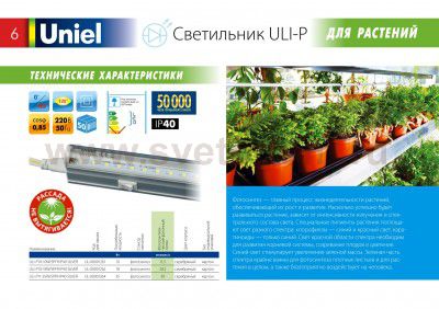 UNIEL ULI-P11-35W/SPFR Светильник для растений