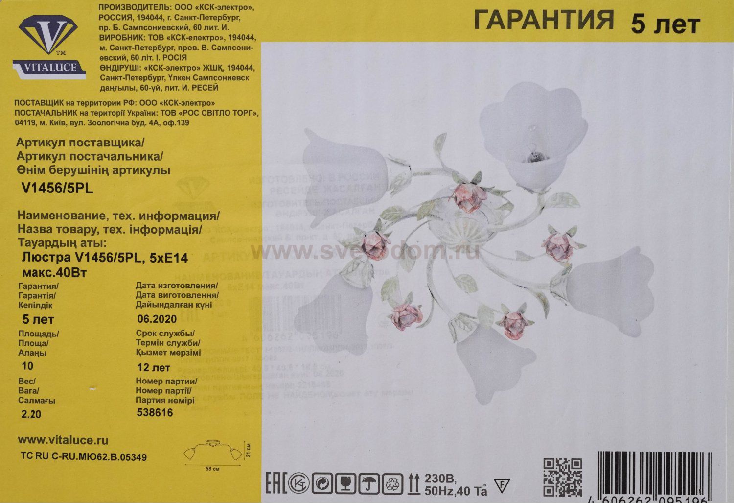 Люстра Vitaluce V1456/5PL