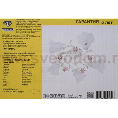 Люстра Vitaluce V1456/5PL