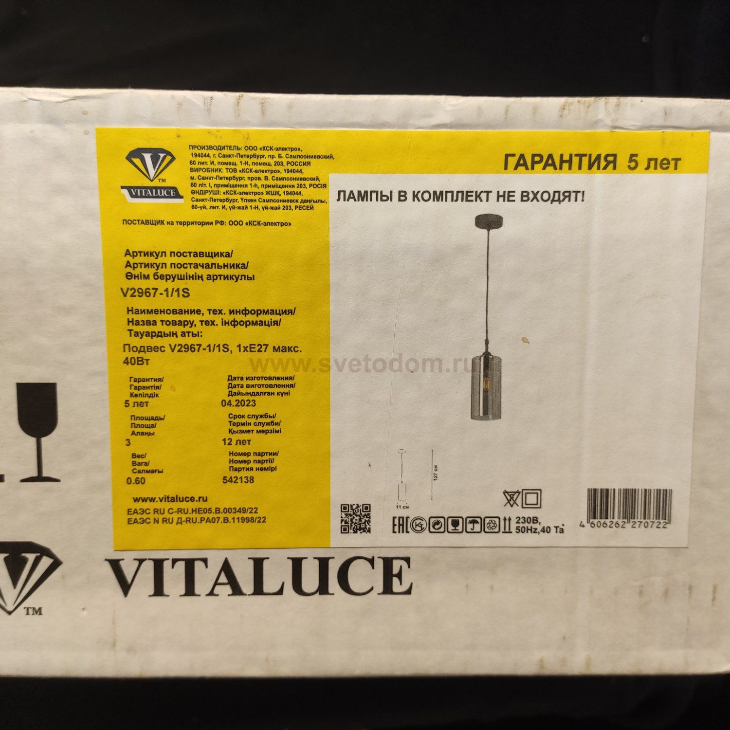 Светильник подвесной зеркальный Vitaluce V2967-1/1S