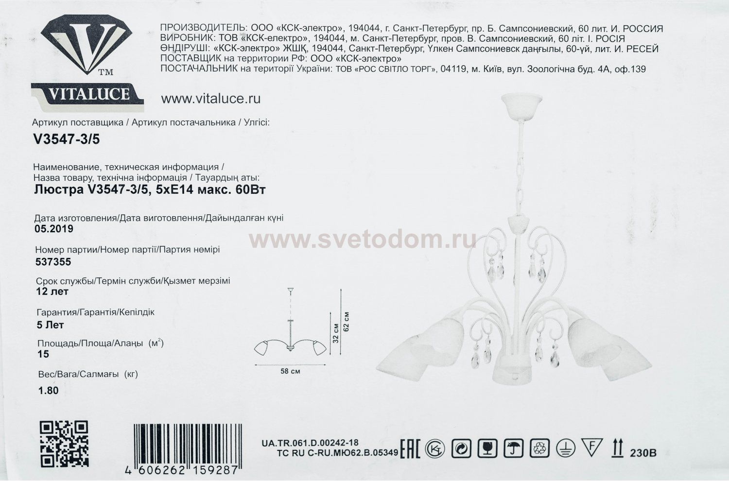 Люстра Vitaluce V3547-3/5