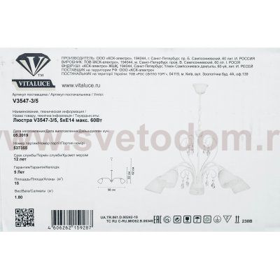 Люстра Vitaluce V3547-3/5