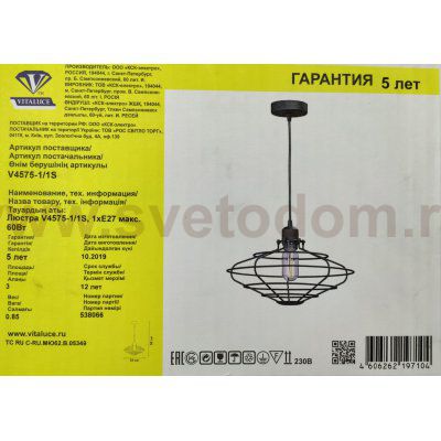 Подвесной светильник лофт стиля Vitaluce V4575-1/1S