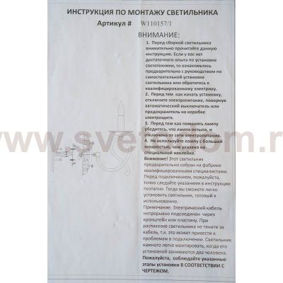 Светильник настенный бра Donolux W110157/1