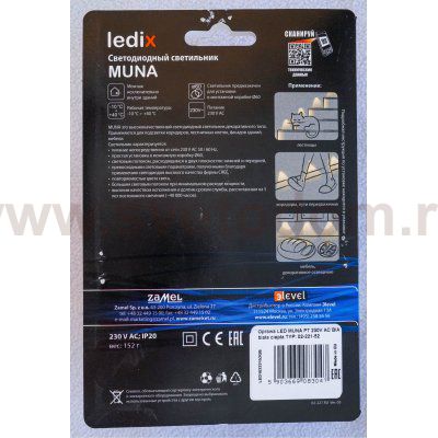 Zamel Светильник MUNA Графит/Хол.бел. в монт.коробку, 230V AC (02-221-31)