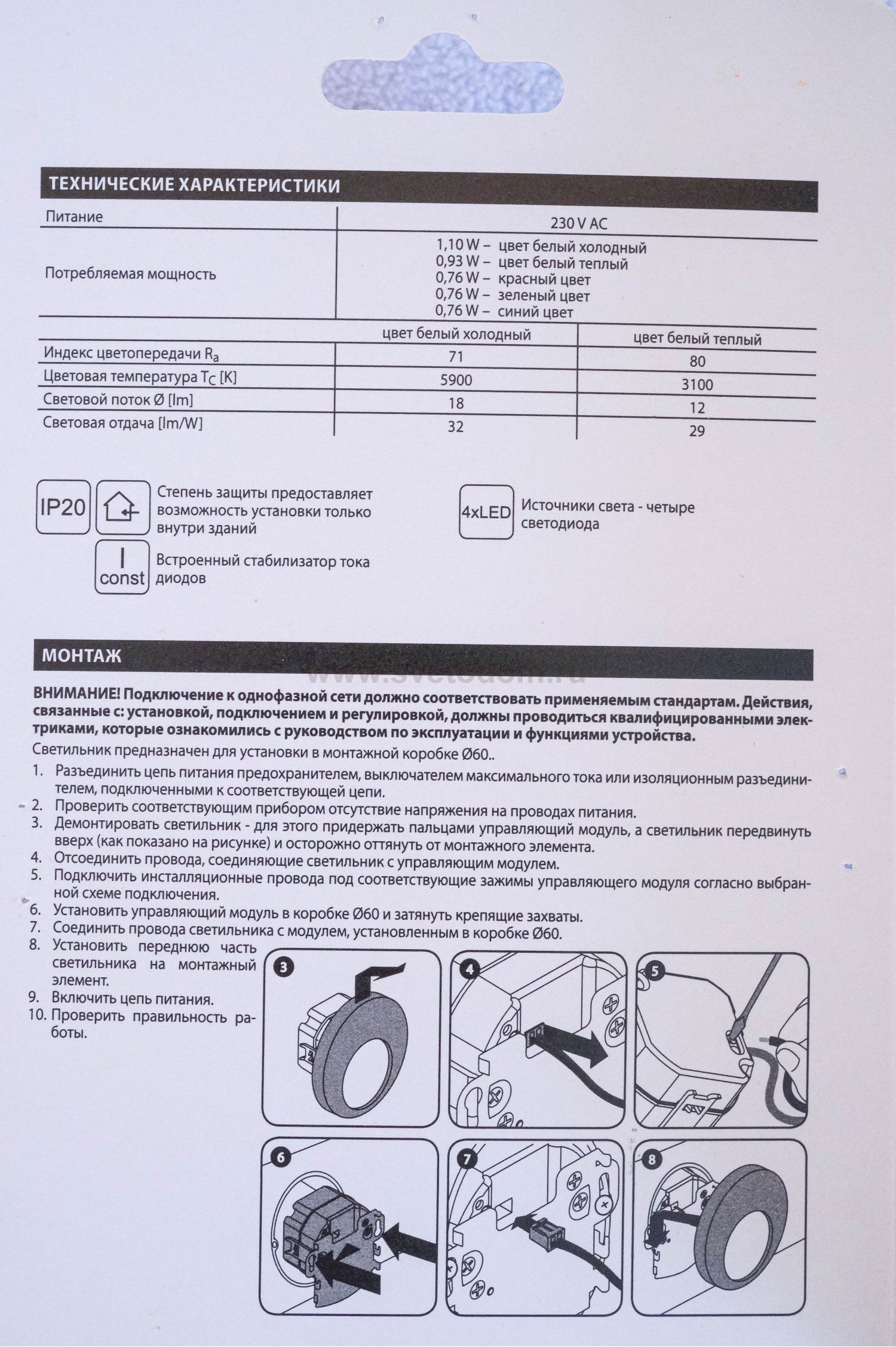 Zamel Светильник MUNA Белый/Холод.бел. в монт.коробку, 230V AC с датчиком движения  (02-222-51)