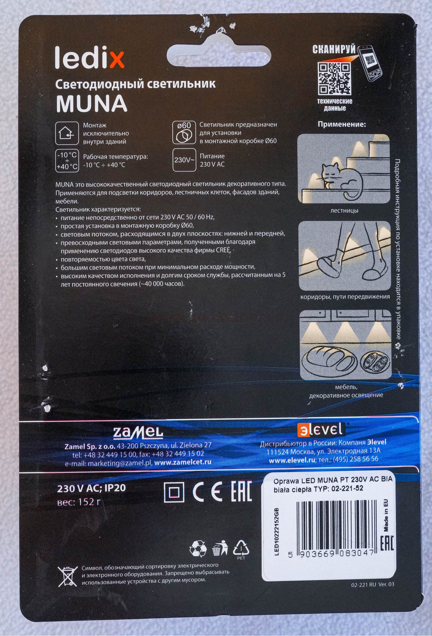 Zamel Светильник MUNA Графит/Хол.бел. в монт.коробку, 230V AC с встр. радиоприемником (02-224-31)