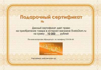 

Подарочный сертификат на 10 000р.