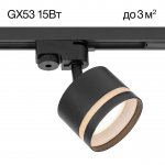 Трековый светильник Citilux CL002T11 Hardy