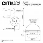 Citilux CL241311