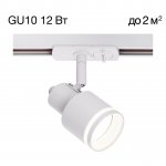 Трековый светильник Citilux CL565T10 Bruno