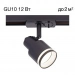 Трековый светильник Citilux CL565T11 Bruno