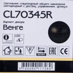 Светильник с пультом Citilux CL70345R СтарЛайт