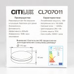 Светильник накладной Citilux CL707011 Люмен