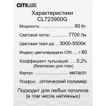 Citilux CL723900G