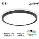Светильник накладной Citilux CL738321VL Basic Line