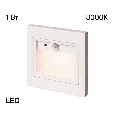 Встраиваемый лестничный светильник Citilux CLD005KS0 Skally