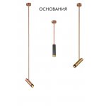 Основание светильника Crystal Lux CLT 060_01 COP (0992/035)