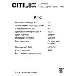 Уличный настенный светильник Citilux CLU06W Krid