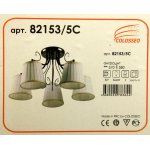 Люстра с абажурами Colosseo 82153/5C