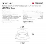 Denkirs DK3103-BK