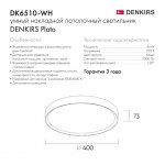 Светильник светодиодный Denkirs DK6510-WH