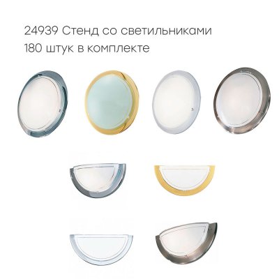 Стенд со светильниками Eglo 24939