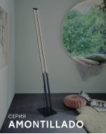 Торшер (напольный светильник) AMONTILLADO светодиодный диммируемый Eglo 98493