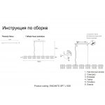 Светильник Crystal lux ENCANTO SP7 L1500