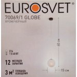 Светильник подвесной шар 150мм Eurosvet 70069/1 хром/черный