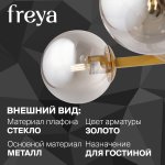 Светильник Freya FR5162PL-07G 