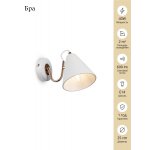 Светильник Freya FR8001WL-01WG 