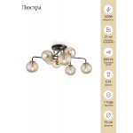 Светильник Freya FR8016PL-08BBS 