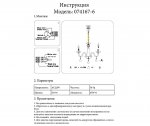 074167-6 Люстра Аделина мультиколор d63 h41 E14 6*40w Kink light