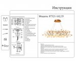Люстра подвесная Kink light 7521-162,33
