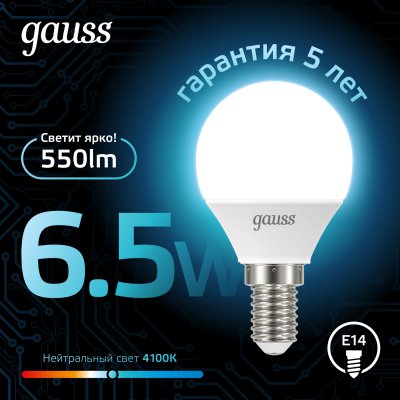 Лампа Gauss Шар 6.5W 550lm 4100K E14 LED 1/10/100 Лампа Gauss Шар 6.5W 550lm 4100K E14 LED 1/10/100