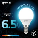 Лампа Gauss Шар 6.5W 550lm 4100K E14 LED 1/10/100
