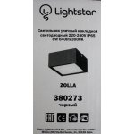 Светильник светодиодный Lightstar 380273 Zolla IP44