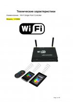 Контроллер WiFi Lightstar 410984