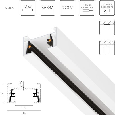 502025-1 Трек двухконтактный однофазный BARRA, длина 2м, БЕЛЫЙ (ХОЛОДНЫЙ) МАТОВЫЙ(питание и заглушка в комплекте)