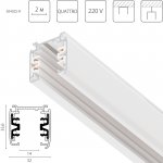 504025-R Трек четырехконтактный 3-фазный стыковочными пазами (круглые медные жилы) QUATTRO, длина 2м, БЕЛЫЙ МАТОВЫЙ