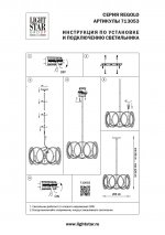 Люстра потолочная Regolo Lightstar Premium 713053