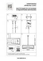 Люстра потолочная Regolo Lightstar Premium 713427
