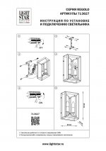 Бра Regolo Lightstar Premium 713627