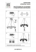 Люстра подвесная Roma Lightstar 718123