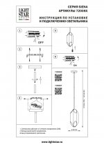 Люстра потолочная Siena Lightstar 720082