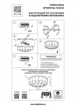 Люстра потолочная Siena Lightstar 720222
