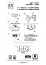 Люстра потолочная Siena Lightstar 720227