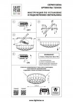 Люстра потолочная Siena Lightstar 720407