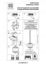 Люстра подвесная Siena Lightstar 720442